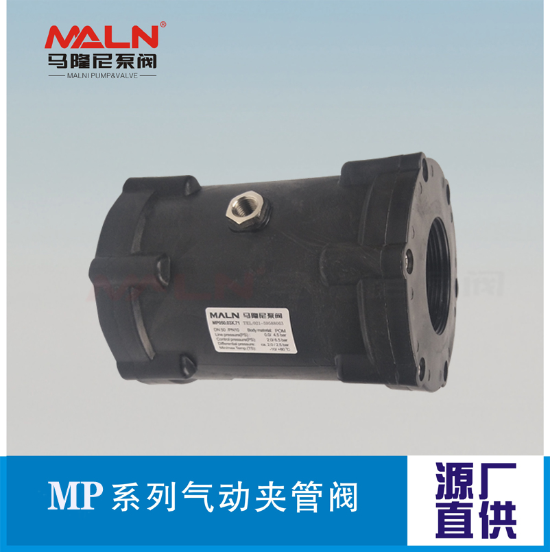 MP系列氣動(dòng)夾管閥（又名：氣囊閥、箍斷閥、撓性閥、擠壓閥）