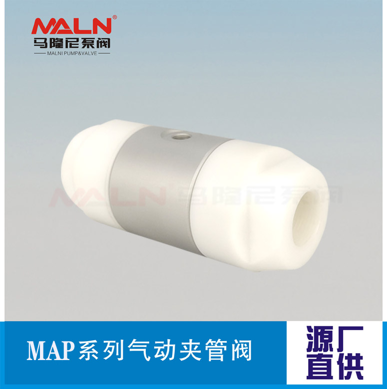 MAP系列氣動(dòng)夾管閥（又名:氣囊閥、箍斷閥、撓性閥）