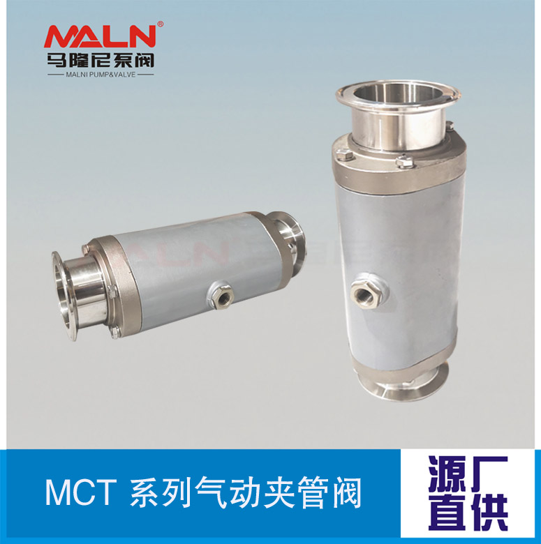 MCT卡箍系列氣動(dòng)夾管閥（又名：氣囊閥、箍斷閥、撓性閥、擠壓閥）