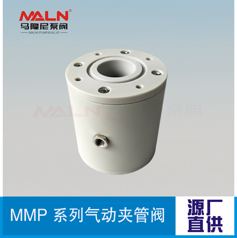 MMP系列氣動(dòng)夾管閥（又名：氣囊閥、箍斷閥、撓性閥、擠壓閥）