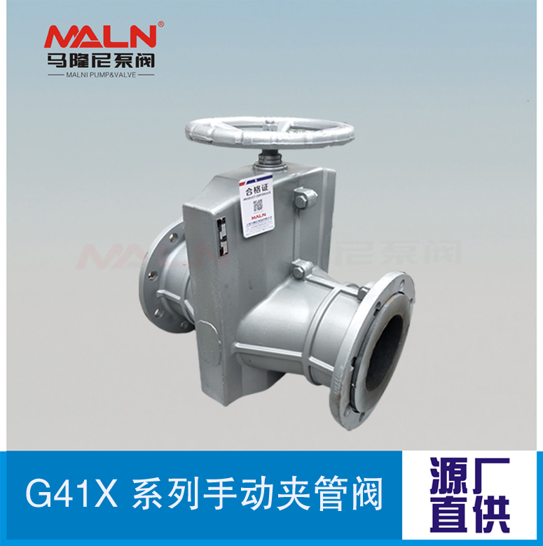 G41X系列手動(dòng)夾管閥（又名：氣囊閥、箍斷閥、撓性閥、擠壓閥）