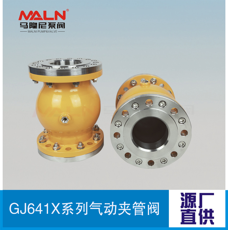 GJ641X系列不銹鋼法蘭氣動(dòng)夾管閥（又名：氣囊閥、箍斷閥、撓性閥、擠壓閥）